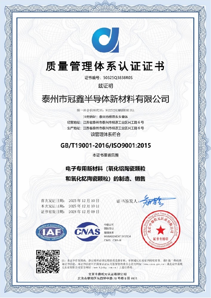 质量管理体系认证证书